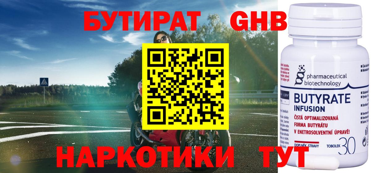 БУТИРАТ жидкий экстази Ялуторовск