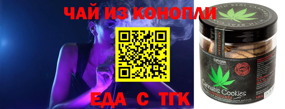 Еда ТГК марихуана  Вход с VPN  Ялуторовск 