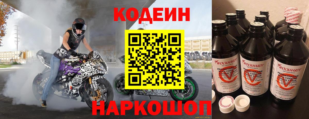Кодеиновый сироп Lean напиток Lean (лин)  Вход с VPN  Ялуторовск 