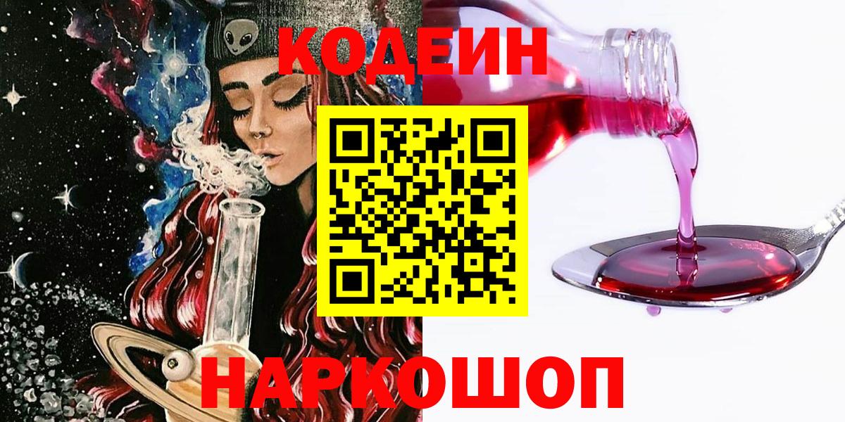Кодеин Purple Drank Ялуторовск