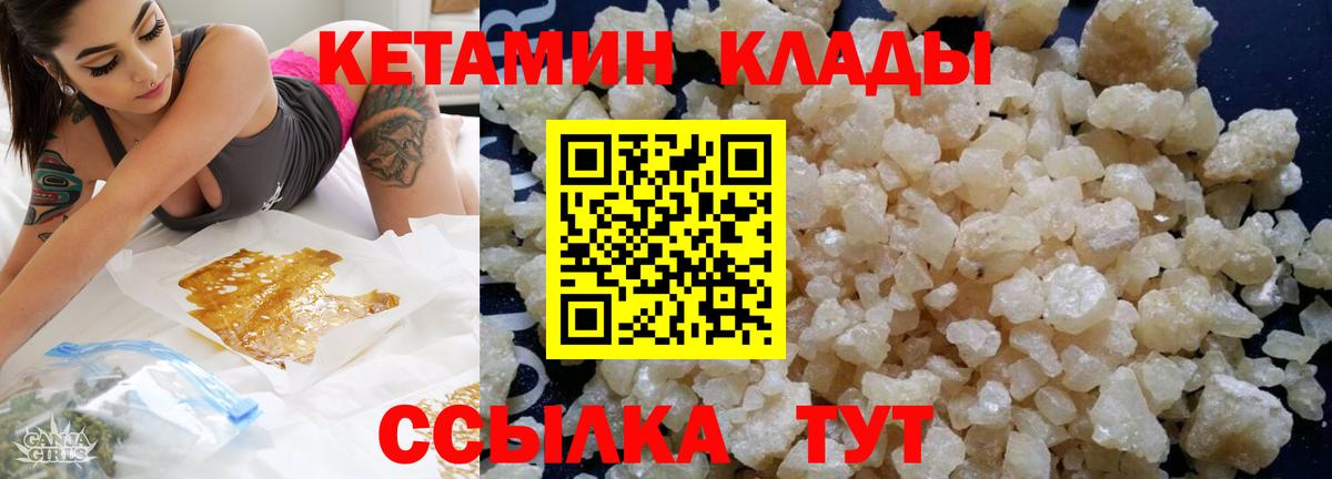 Кетамин ketamine Ялуторовск
