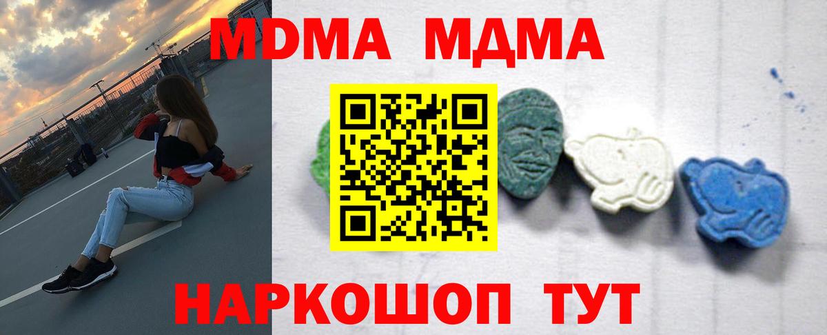 MDMA молли  Вход с VPN  Ялуторовск 