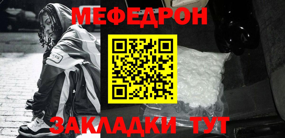 Мефедрон mephedrone  Мефедрон  Мефедрон VHQ  Ялуторовск  Вход с VPN 