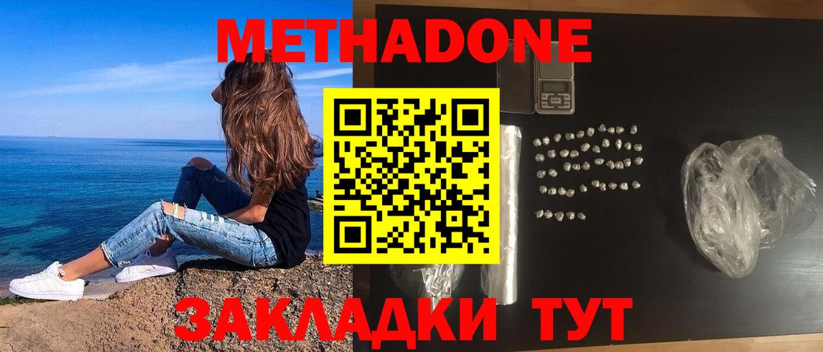 Метадон белоснежный Ялуторовск