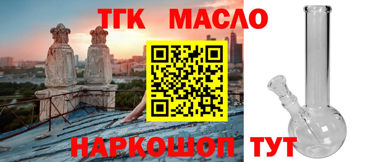 ТГК гашишное масло Ялуторовск